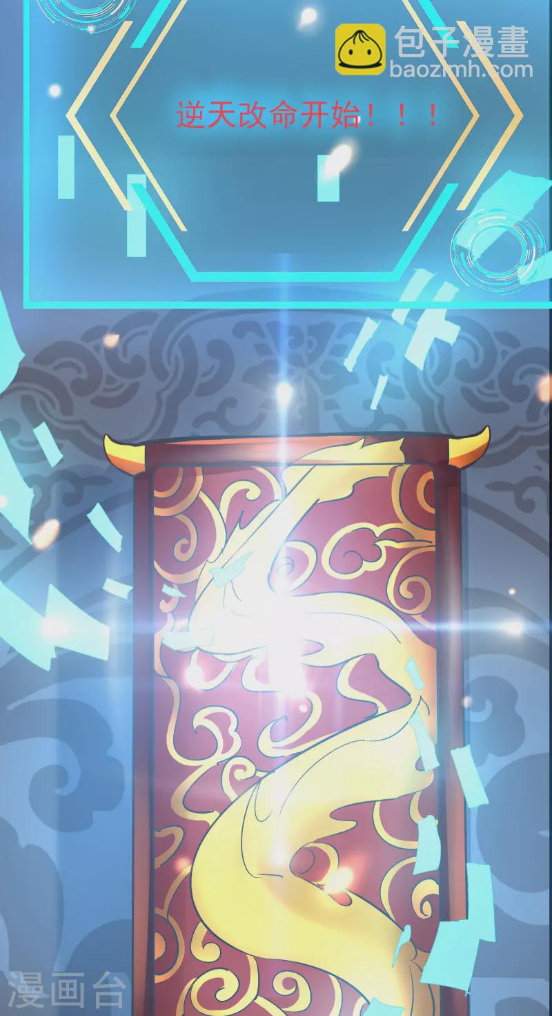 🍣徒弟都是女魔头 第1话 唯吾独尊系统激活 第25页