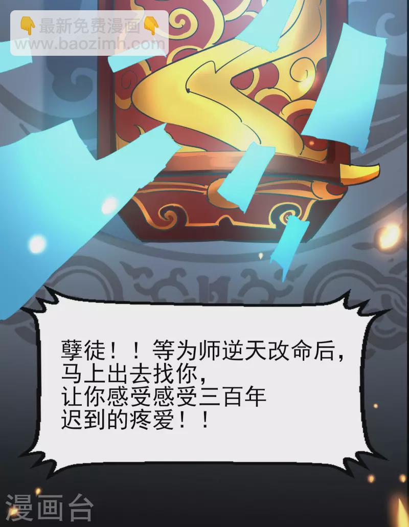 🍣徒弟都是女魔头 第1话 唯吾独尊系统激活 第26页