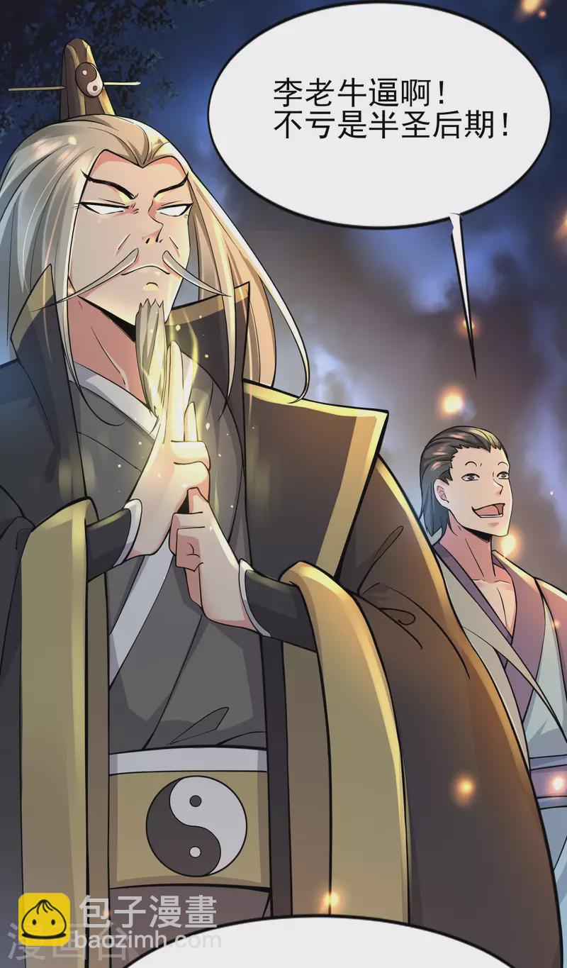 🍣徒弟都是女魔头 第1话 唯吾独尊系统激活 第29页