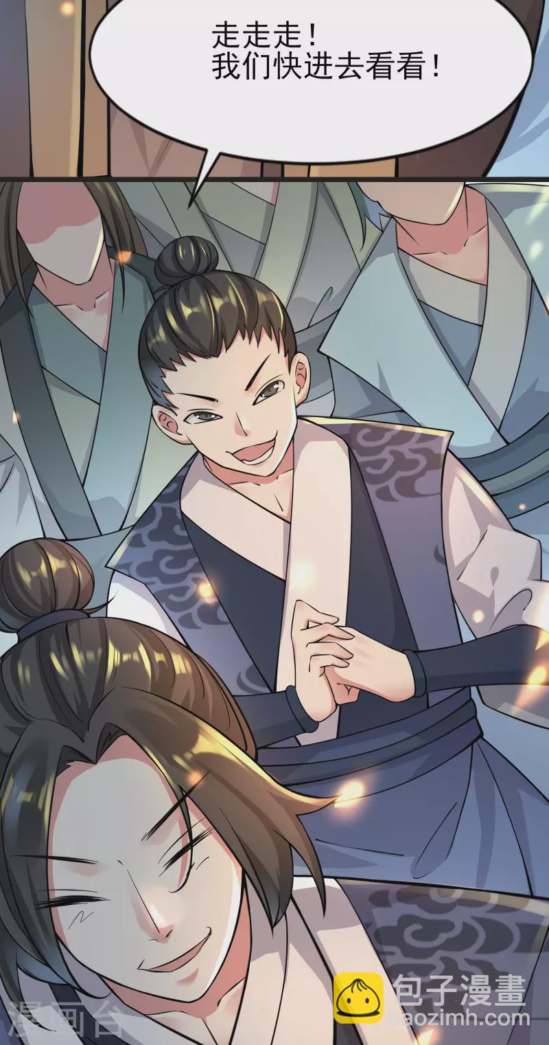 🍣徒弟都是女魔头 第1话 唯吾独尊系统激活 第30页
