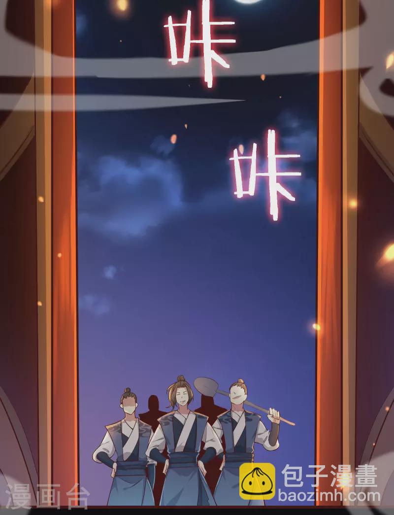 🍣徒弟都是女魔头 第1话 唯吾独尊系统激活 第32页