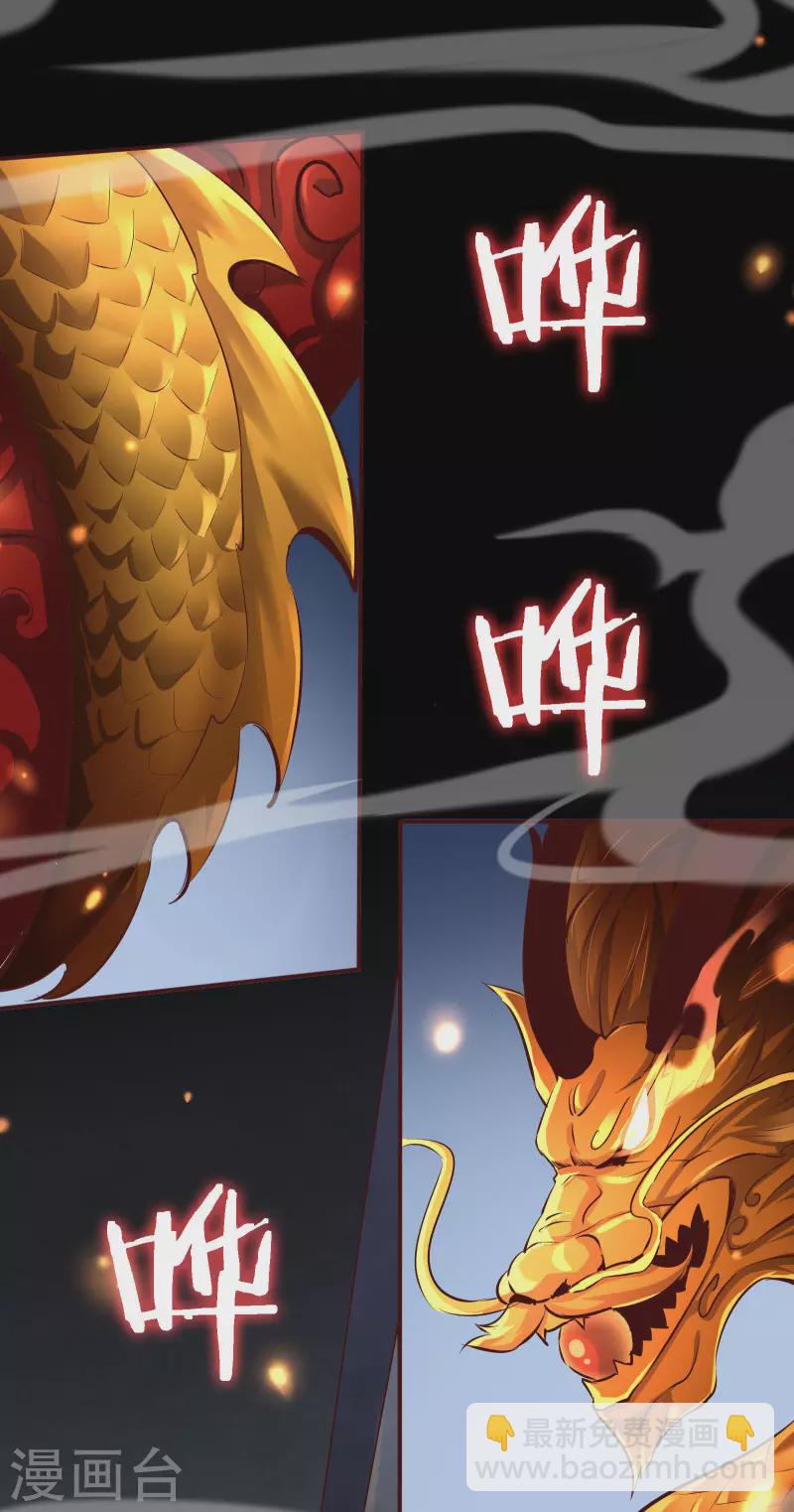 🍣徒弟都是女魔头 第1话 唯吾独尊系统激活 第33页