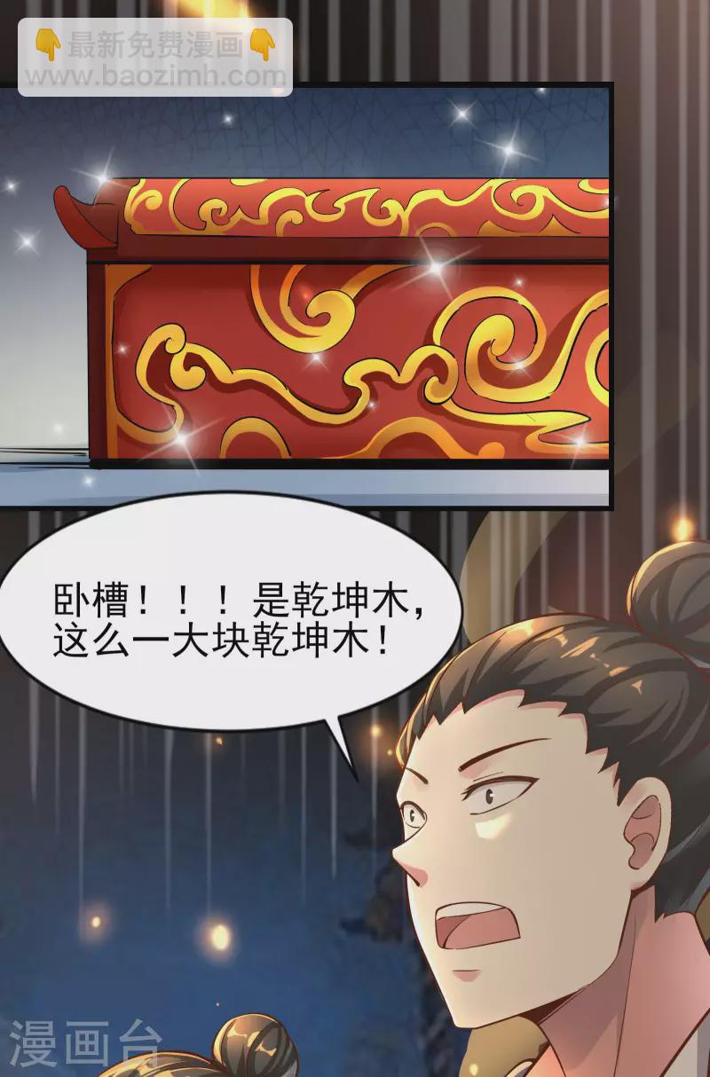 🍣徒弟都是女魔头 第1话 唯吾独尊系统激活 第35页