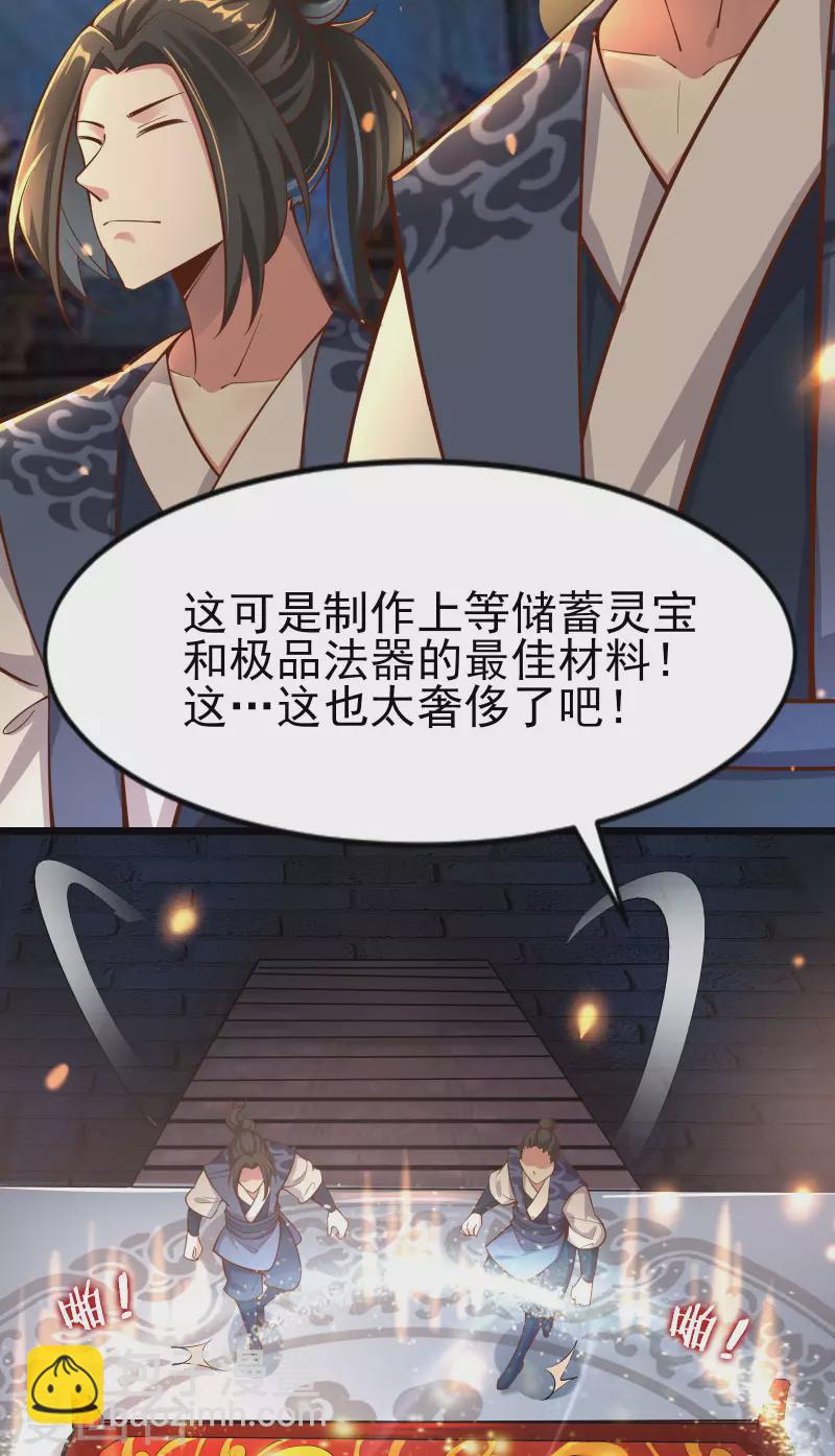 🍣徒弟都是女魔头 第1话 唯吾独尊系统激活 第36页