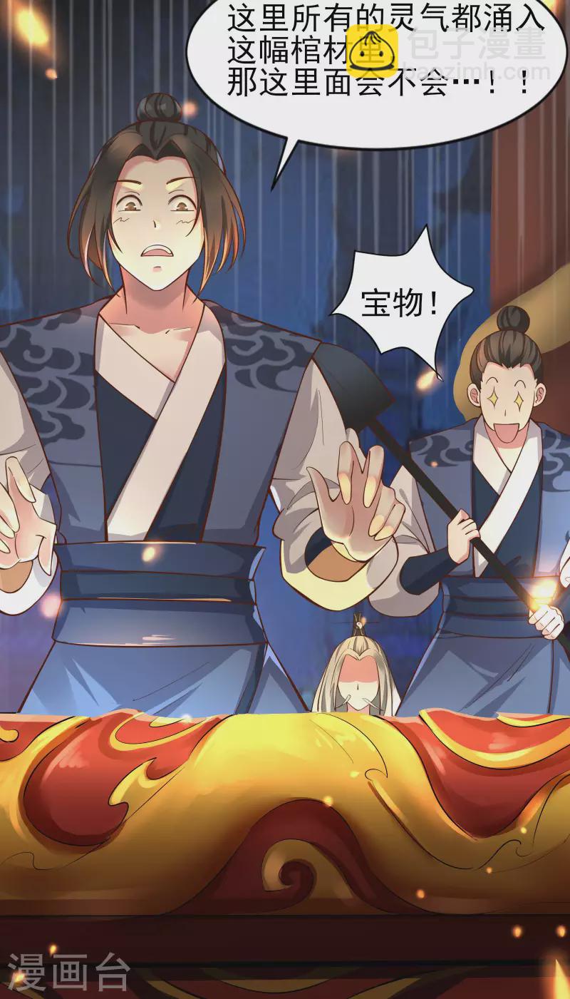🍣徒弟都是女魔头 第1话 唯吾独尊系统激活 第38页