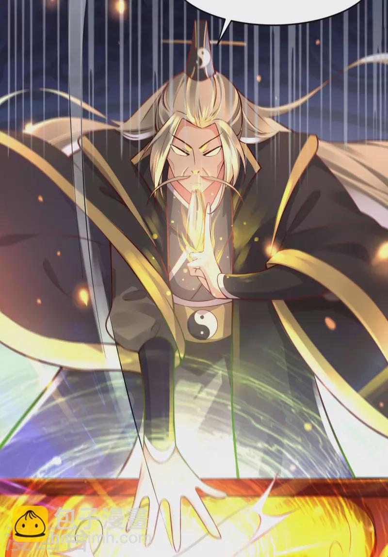 🍣徒弟都是女魔头 第1话 唯吾独尊系统激活 第40页