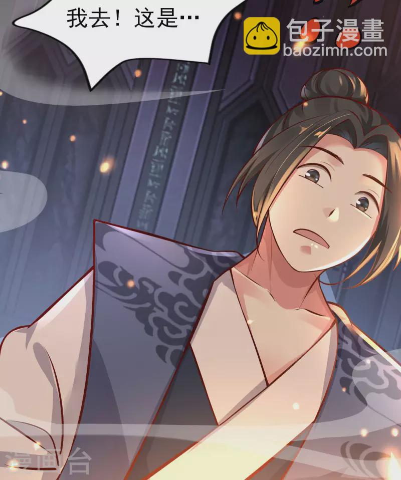 🍣徒弟都是女魔头 第1话 唯吾独尊系统激活 第43页