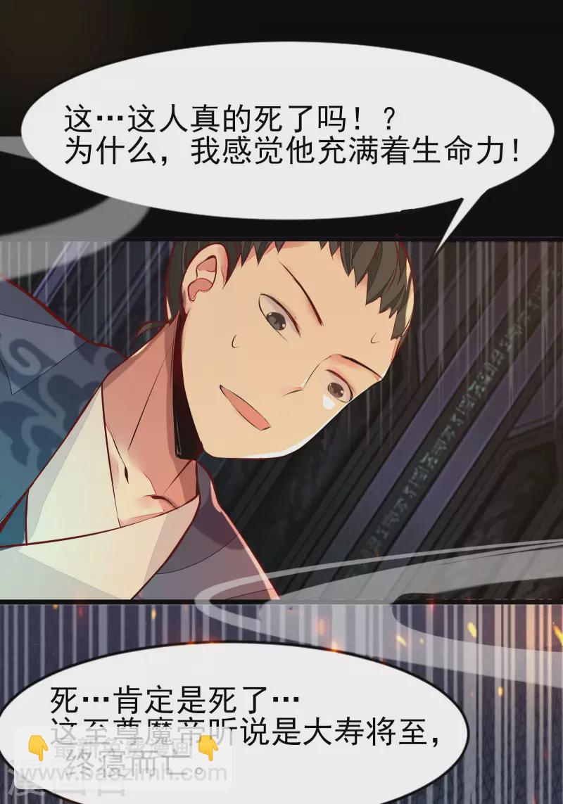🍣徒弟都是女魔头 第1话 唯吾独尊系统激活 第44页