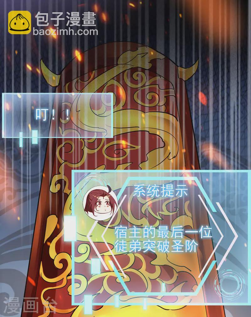 🍣徒弟都是女魔头 第1话 唯吾独尊系统激活 第6页