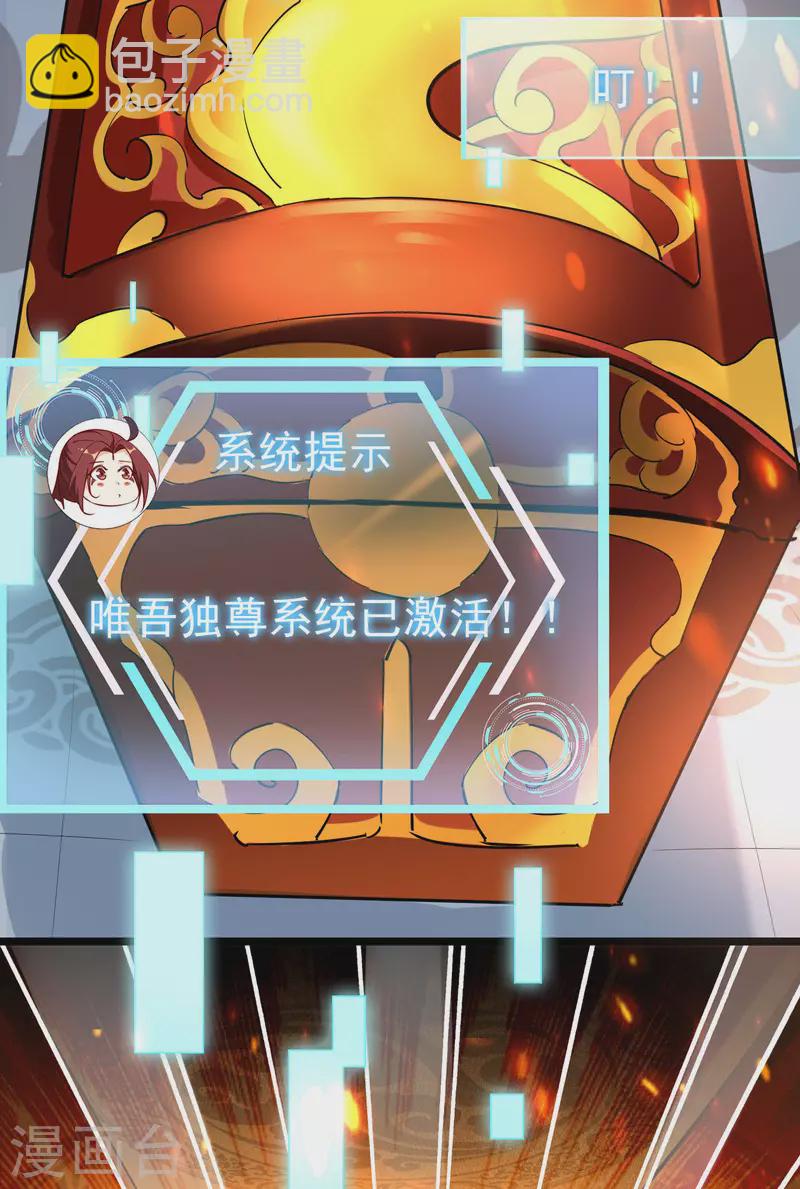 🍣徒弟都是女魔头 第1话 唯吾独尊系统激活 第7页