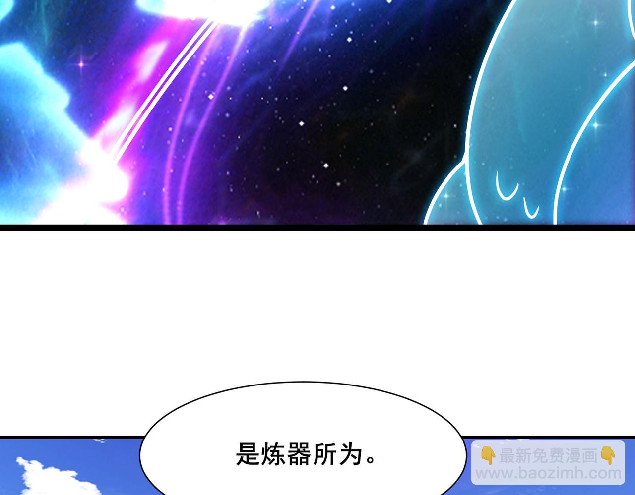 🍣徒弟都是女魔头 第203话 —神皇鼎 第11页