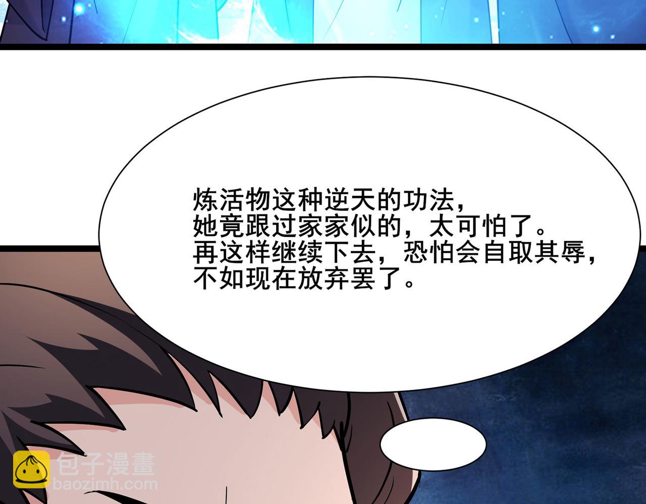 🍣徒弟都是女魔头 第203话 —神皇鼎 第14页