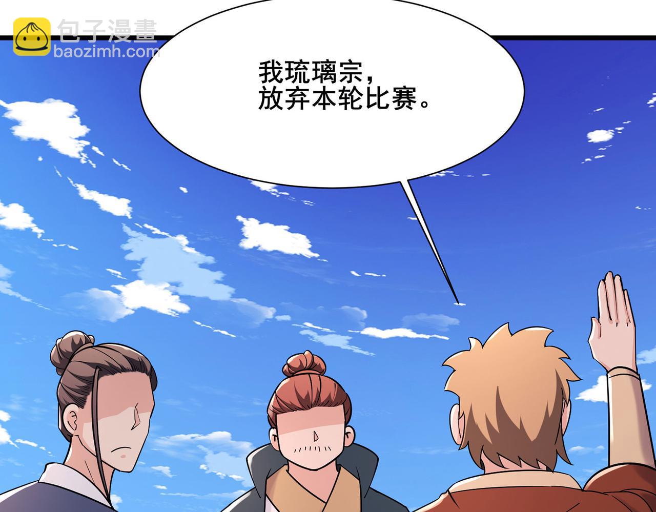 🍣徒弟都是女魔头 第203话 —神皇鼎 第17页