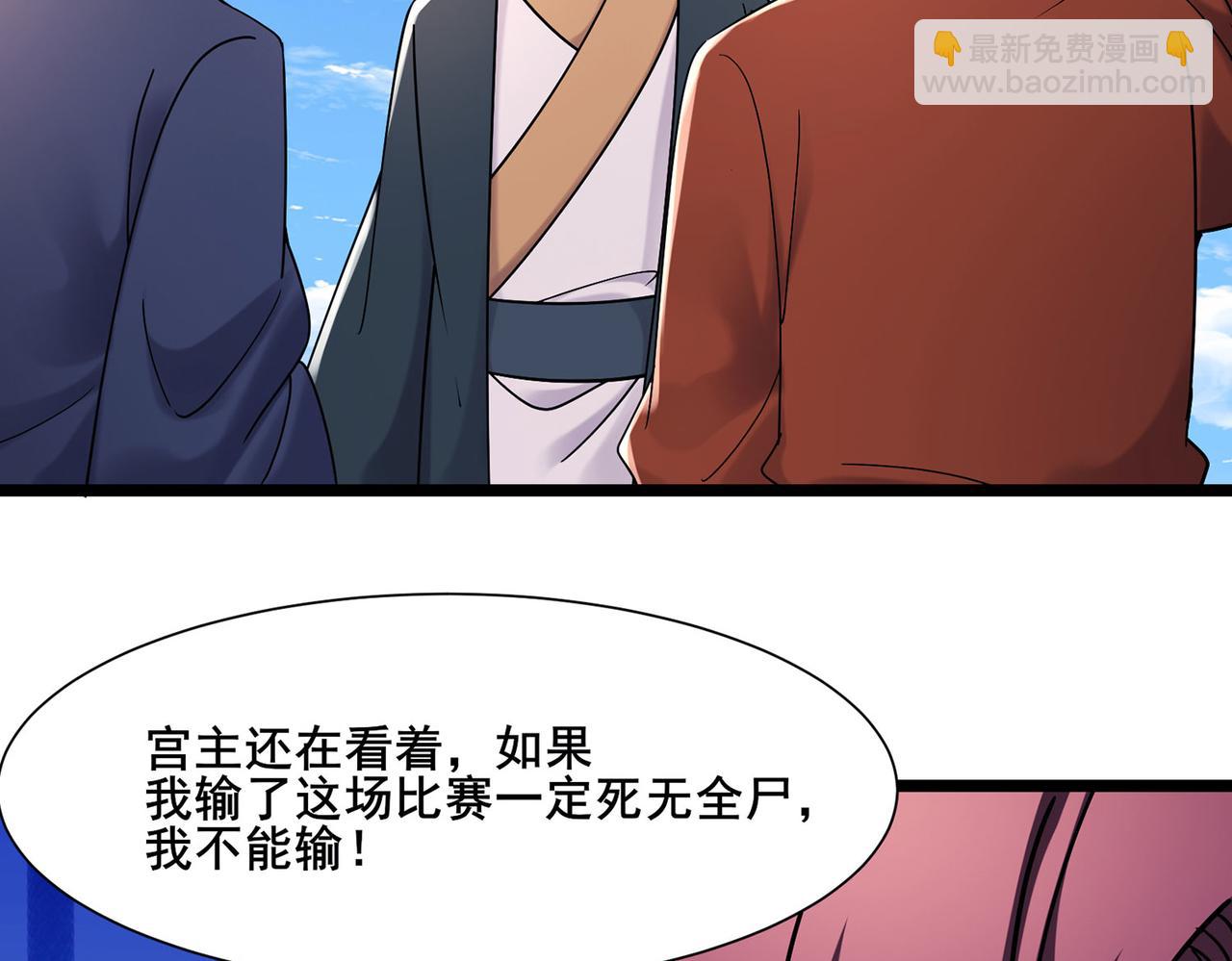🍣徒弟都是女魔头 第203话 —神皇鼎 第18页