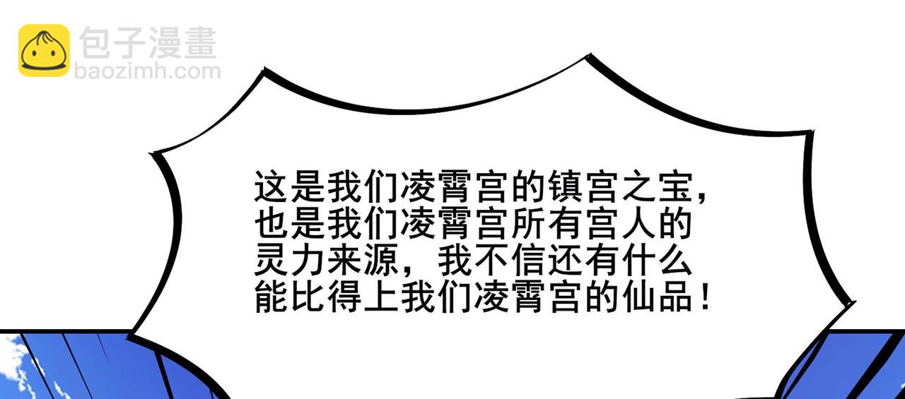 🍣徒弟都是女魔头 第203话 —神皇鼎 第21页