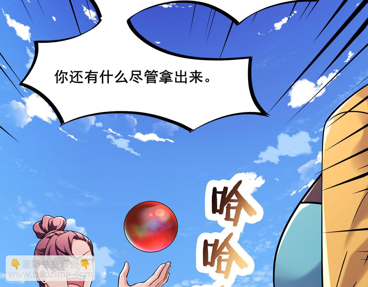 🍣徒弟都是女魔头 第203话 —神皇鼎 第22页