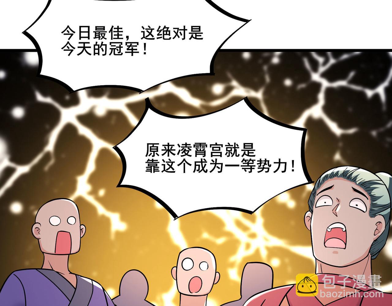 🍣徒弟都是女魔头 第203话 —神皇鼎 第25页