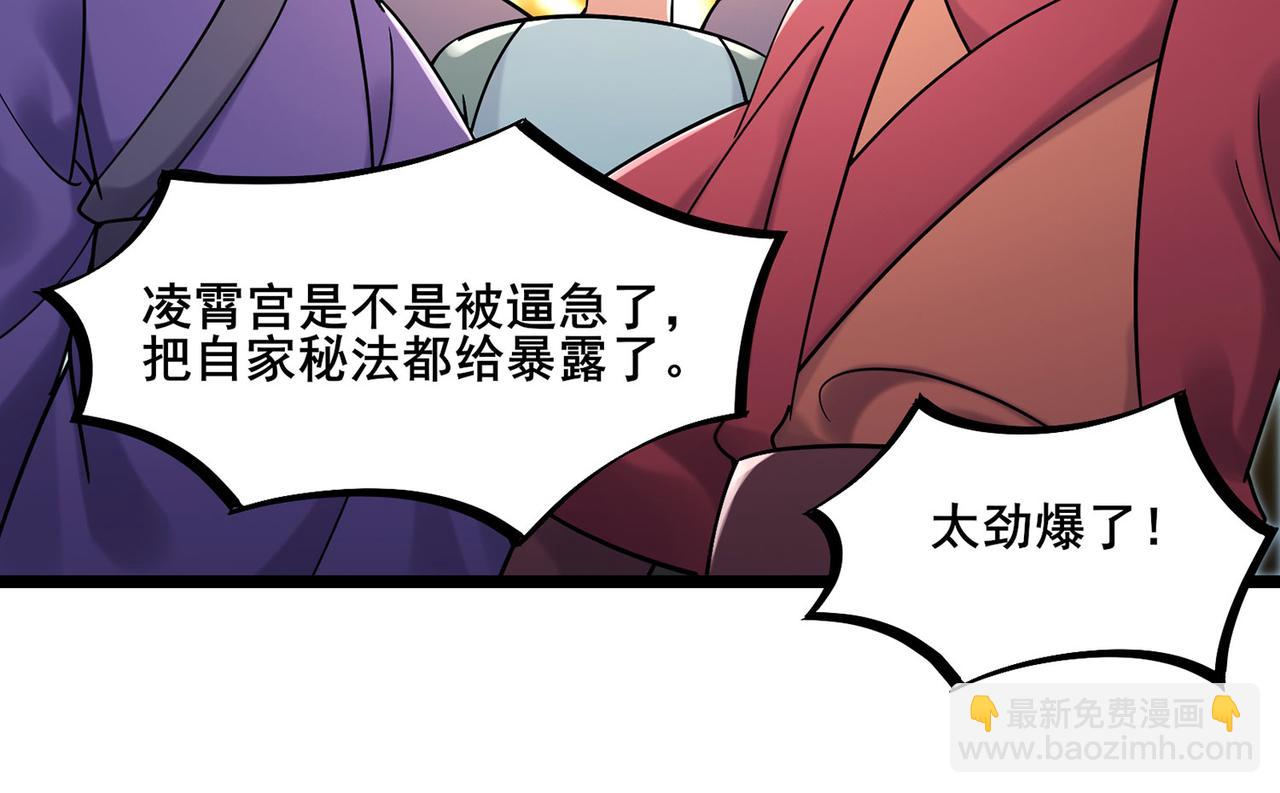 🍣徒弟都是女魔头 第203话 —神皇鼎 第26页
