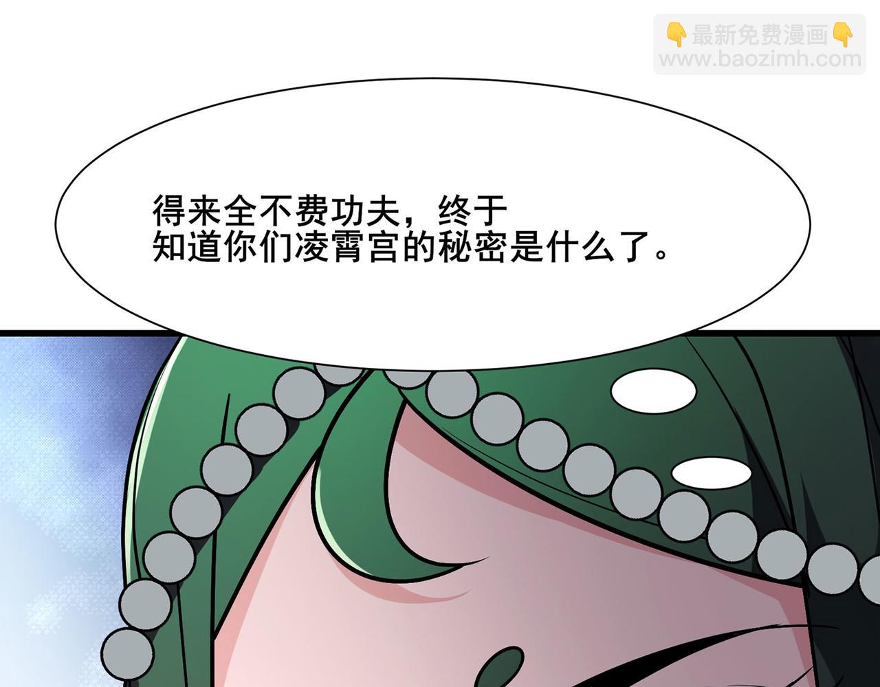 🍣徒弟都是女魔头 第203话 —神皇鼎 第27页