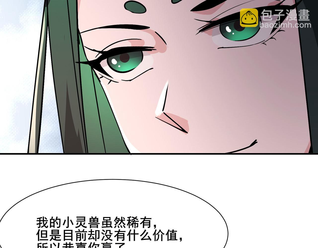 🍣徒弟都是女魔头 第203话 —神皇鼎 第28页