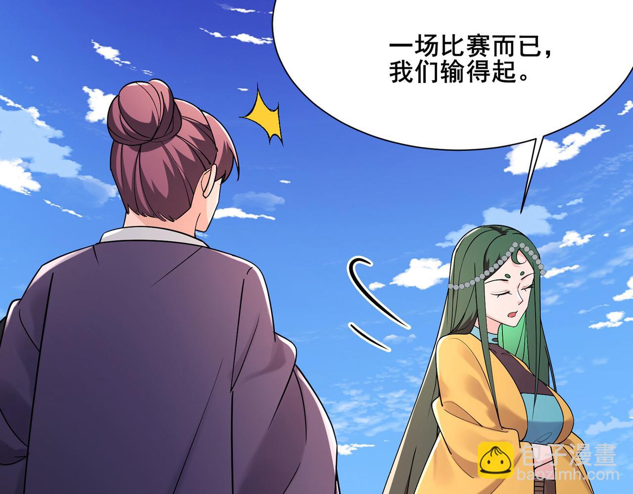 🍣徒弟都是女魔头 第203话 —神皇鼎 第30页