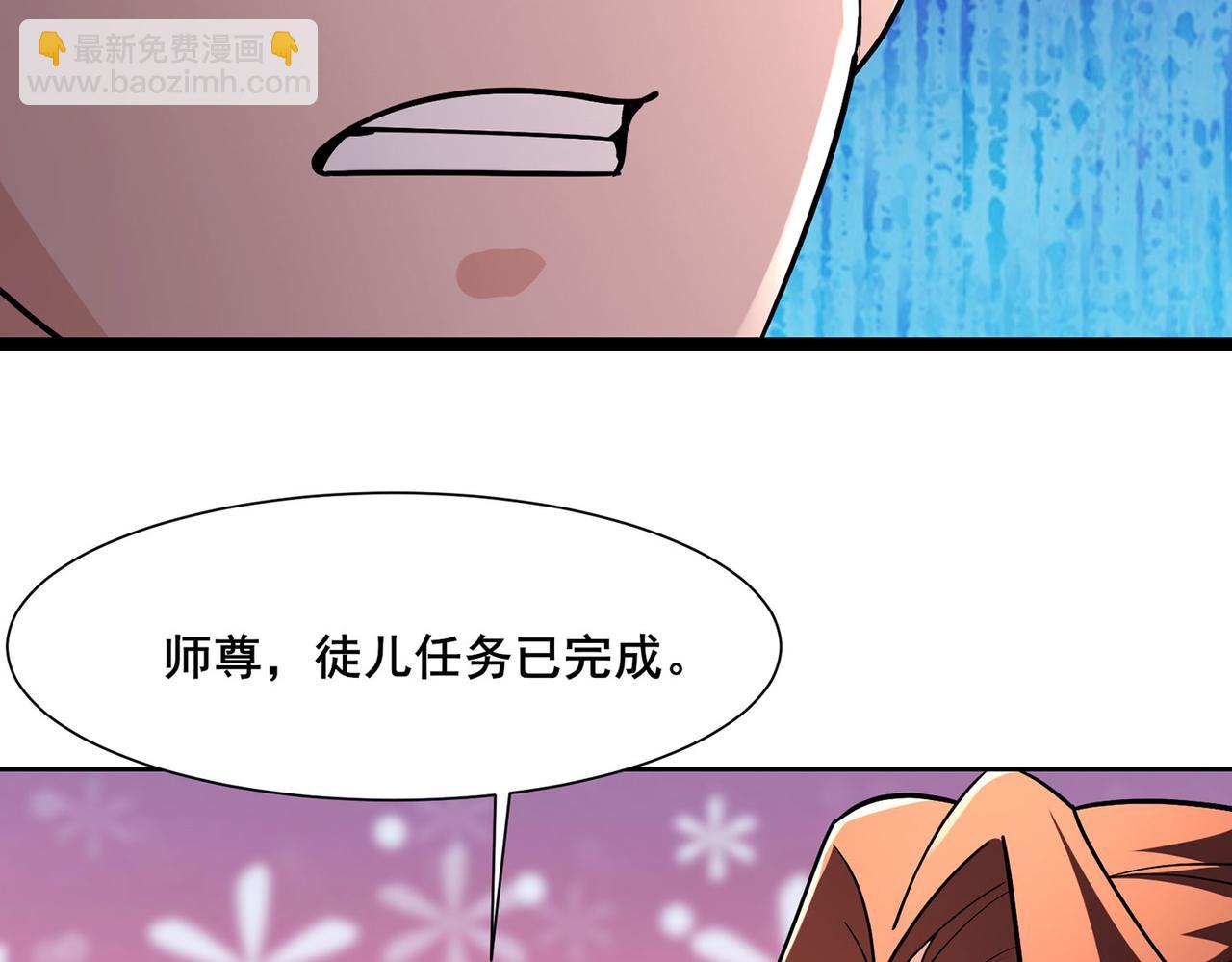 🍣徒弟都是女魔头 第203话 —神皇鼎 第33页