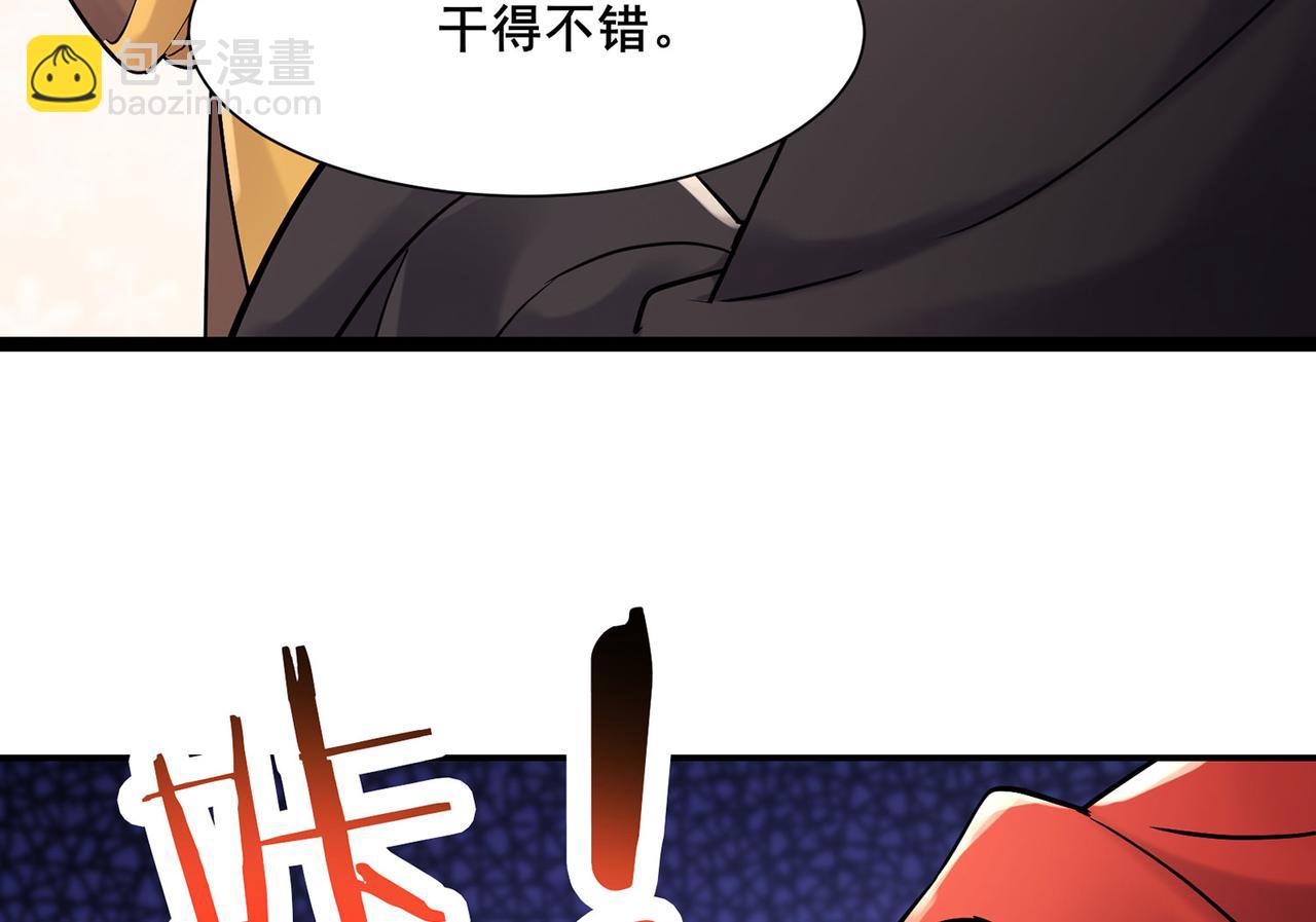🍣徒弟都是女魔头 第203话 —神皇鼎 第36页