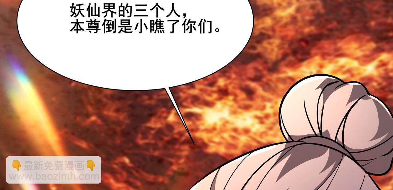 🍣徒弟都是女魔头 第203话 —神皇鼎 第38页