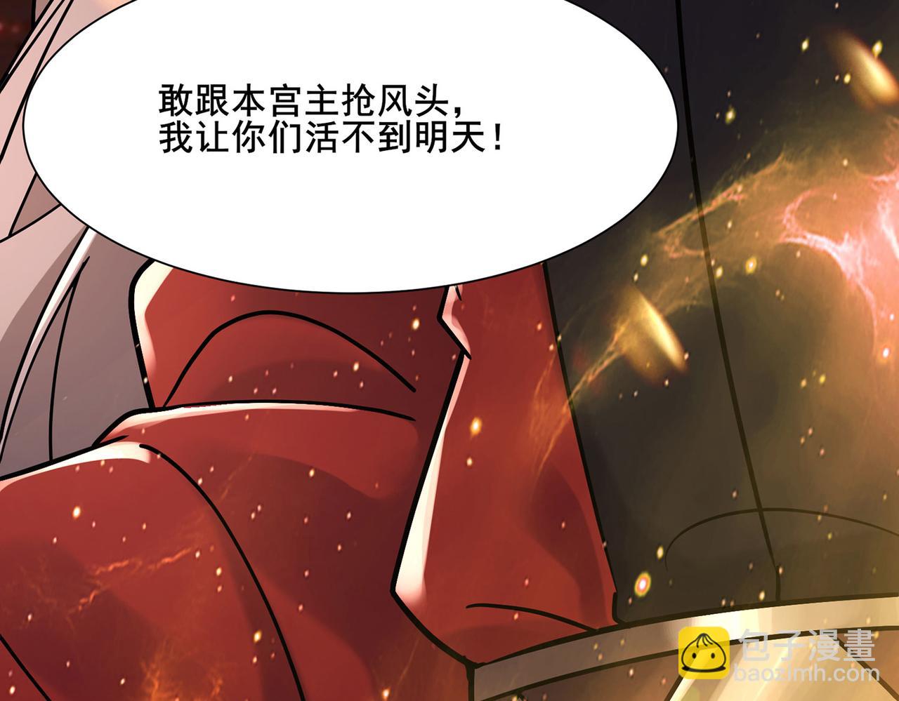 🍣徒弟都是女魔头 第203话 —神皇鼎 第41页