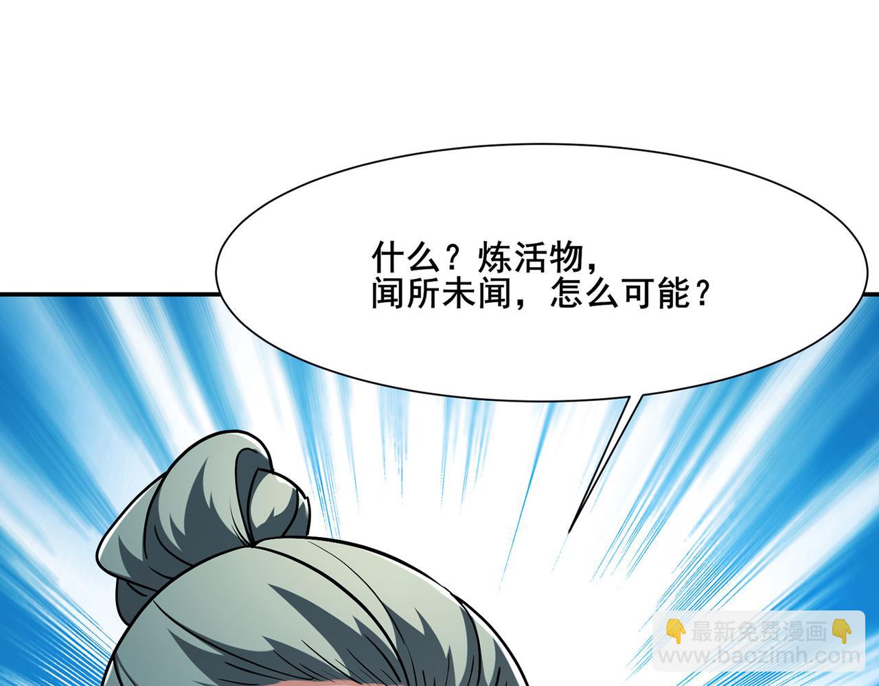 🍣徒弟都是女魔头 第203话 —神皇鼎 第5页