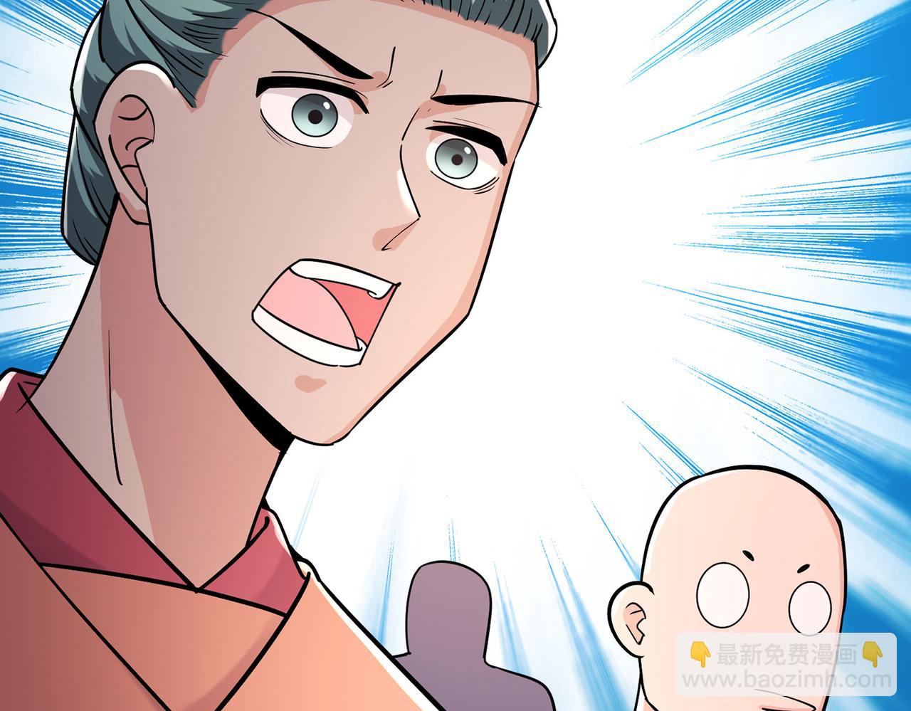 🍣徒弟都是女魔头 第203话 —神皇鼎 第6页