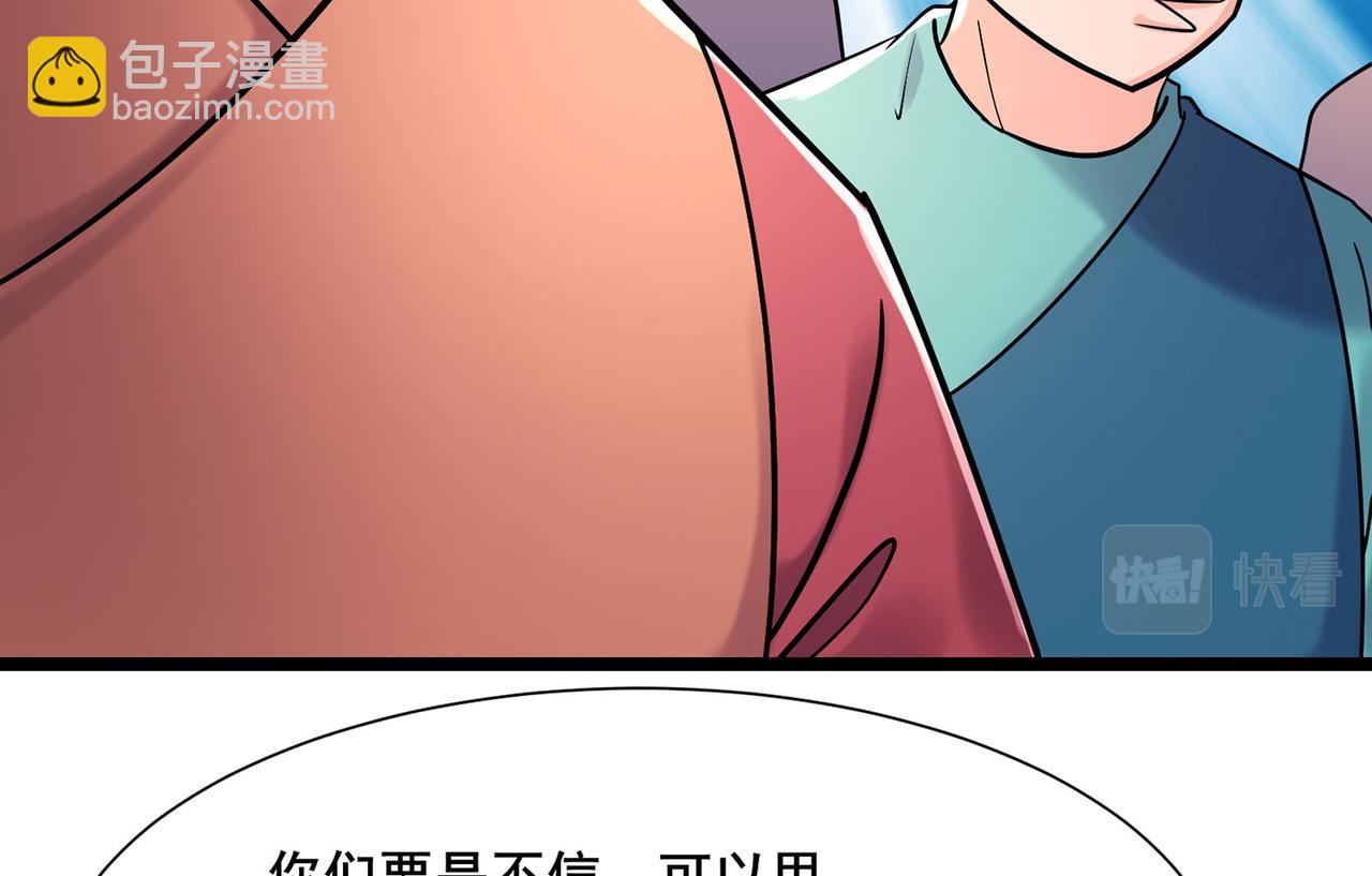🍣徒弟都是女魔头 第203话 —神皇鼎 第7页
