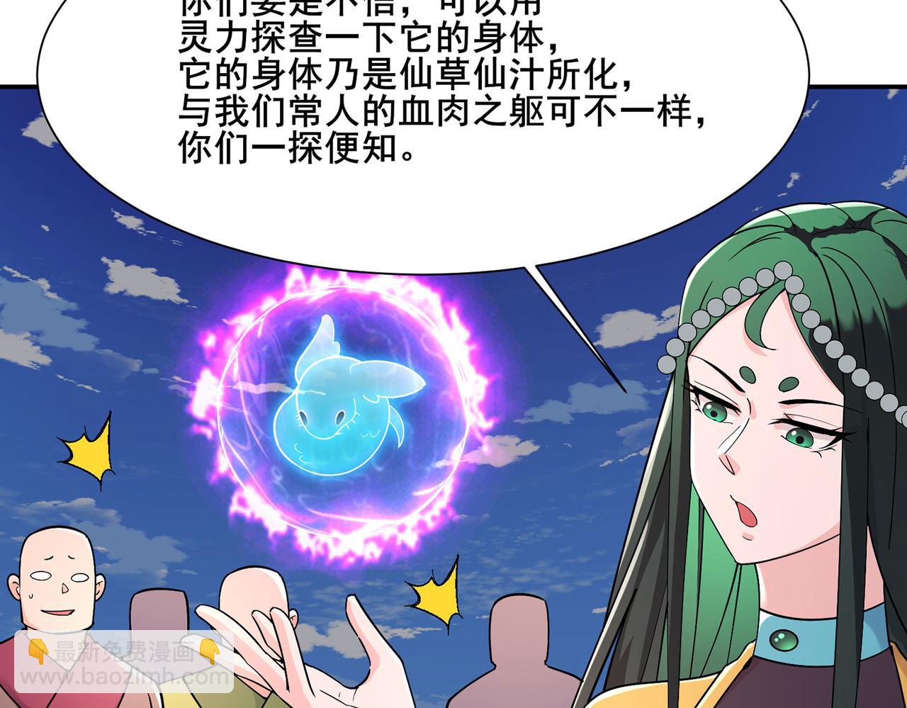 🍣徒弟都是女魔头 第203话 —神皇鼎 第8页