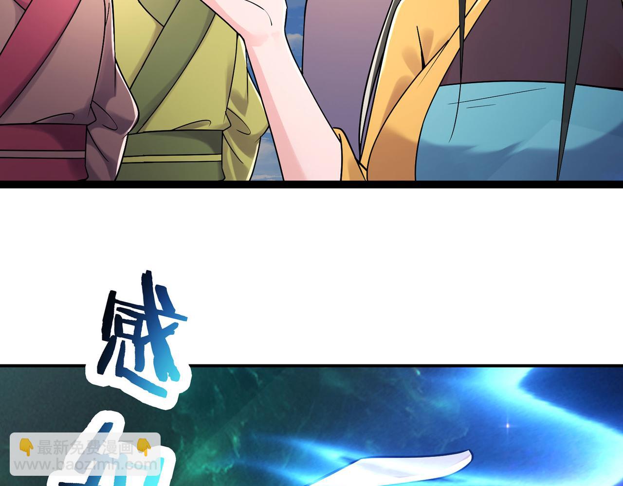 🍣徒弟都是女魔头 第203话 —神皇鼎 第9页