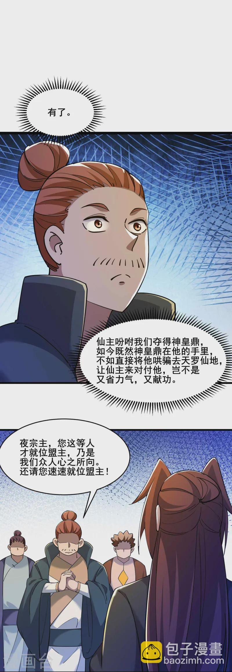 🍣徒弟都是女魔头 第205话 原来是天罗仙主的狗 第10页