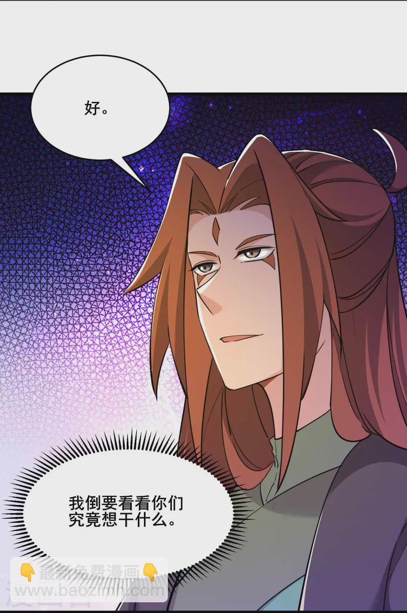 🍣徒弟都是女魔头 第205话 原来是天罗仙主的狗 第11页