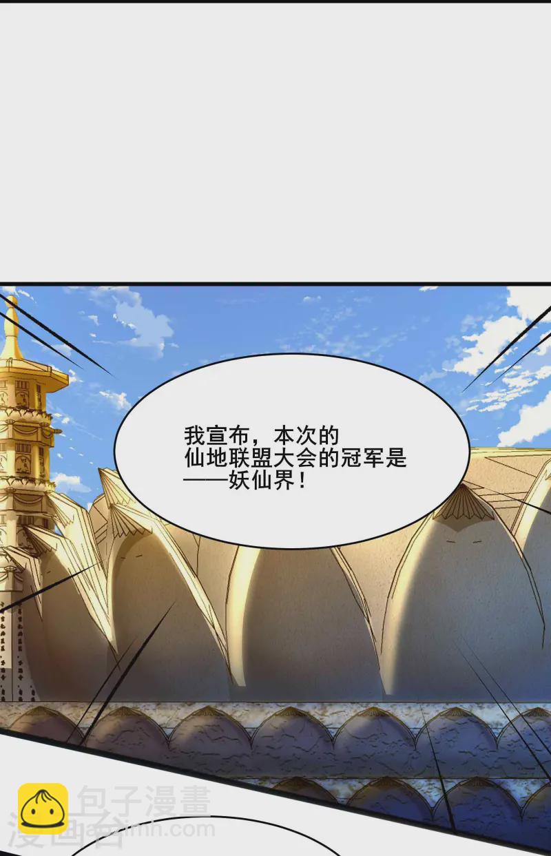 🍣徒弟都是女魔头 第205话 原来是天罗仙主的狗 第12页