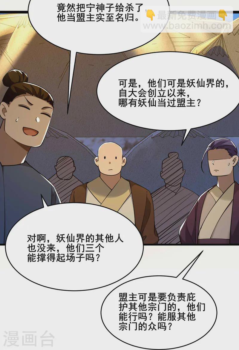 🍣徒弟都是女魔头 第205话 原来是天罗仙主的狗 第14页