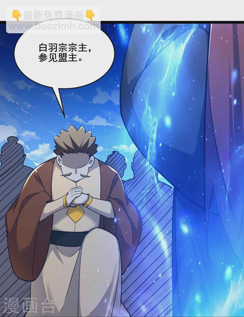 🍣徒弟都是女魔头 第205话 原来是天罗仙主的狗 第15页
