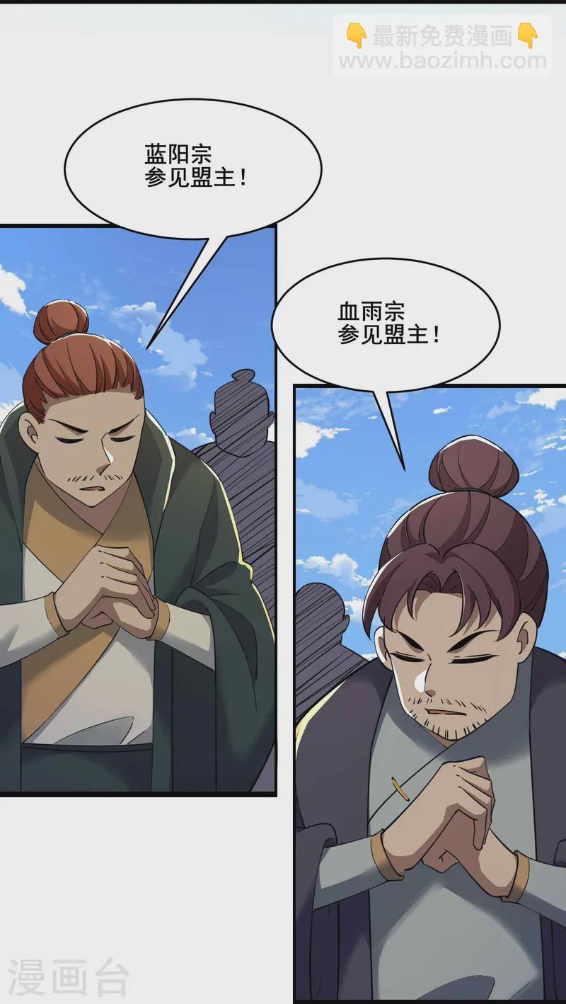 🍣徒弟都是女魔头 第205话 原来是天罗仙主的狗 第16页