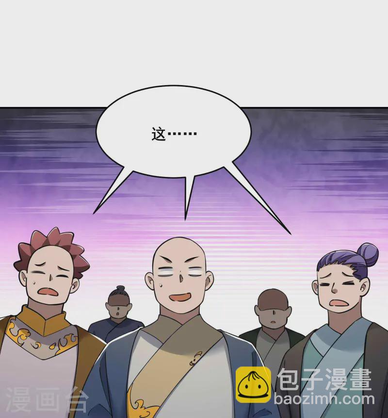 🍣徒弟都是女魔头 第205话 原来是天罗仙主的狗 第17页