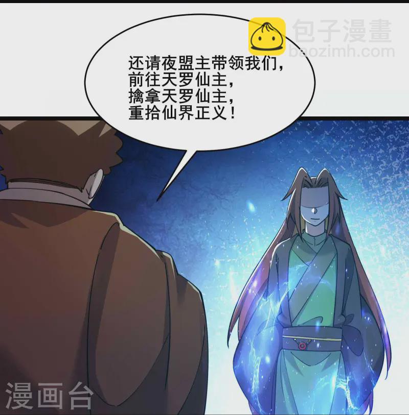 🍣徒弟都是女魔头 第205话 原来是天罗仙主的狗 第19页