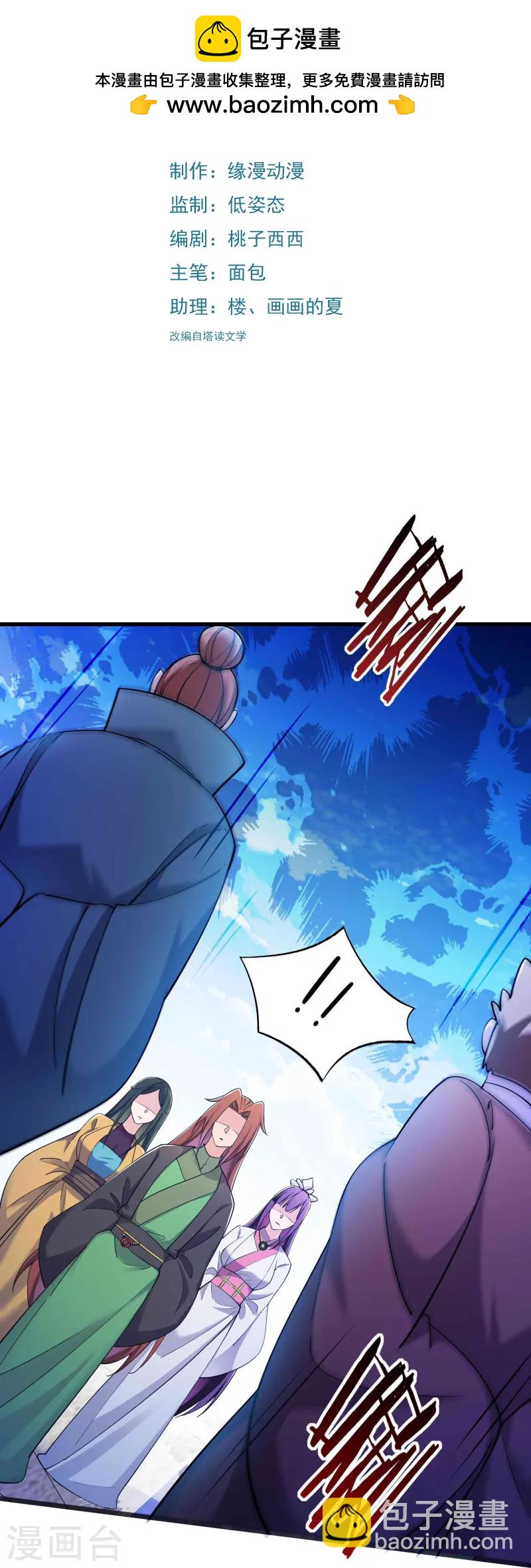 🍣徒弟都是女魔头 第205话 原来是天罗仙主的狗 第2页