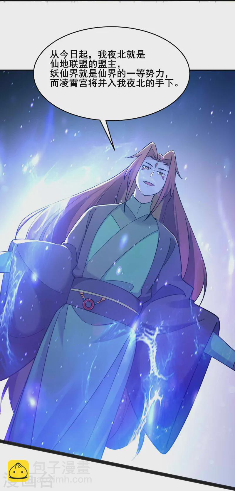 🍣徒弟都是女魔头 第205话 原来是天罗仙主的狗 第21页