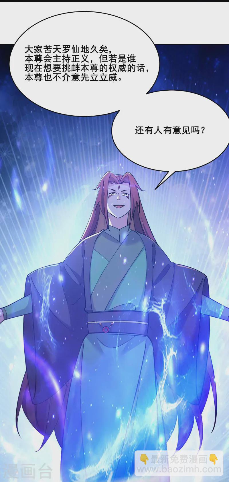 🍣徒弟都是女魔头 第205话 原来是天罗仙主的狗 第23页