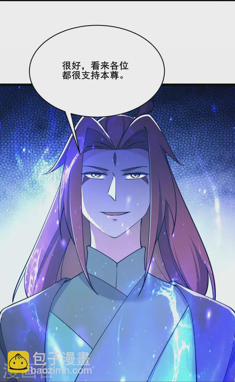 🍣徒弟都是女魔头 第205话 原来是天罗仙主的狗 第25页