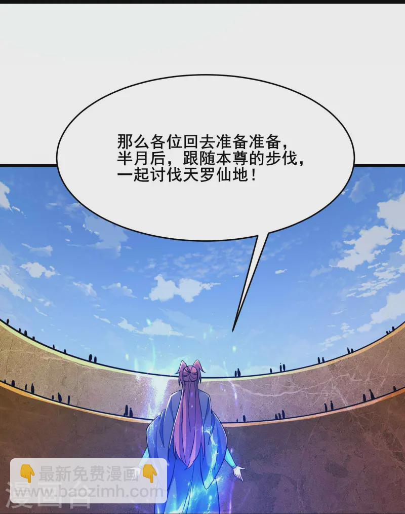 🍣徒弟都是女魔头 第205话 原来是天罗仙主的狗 第26页