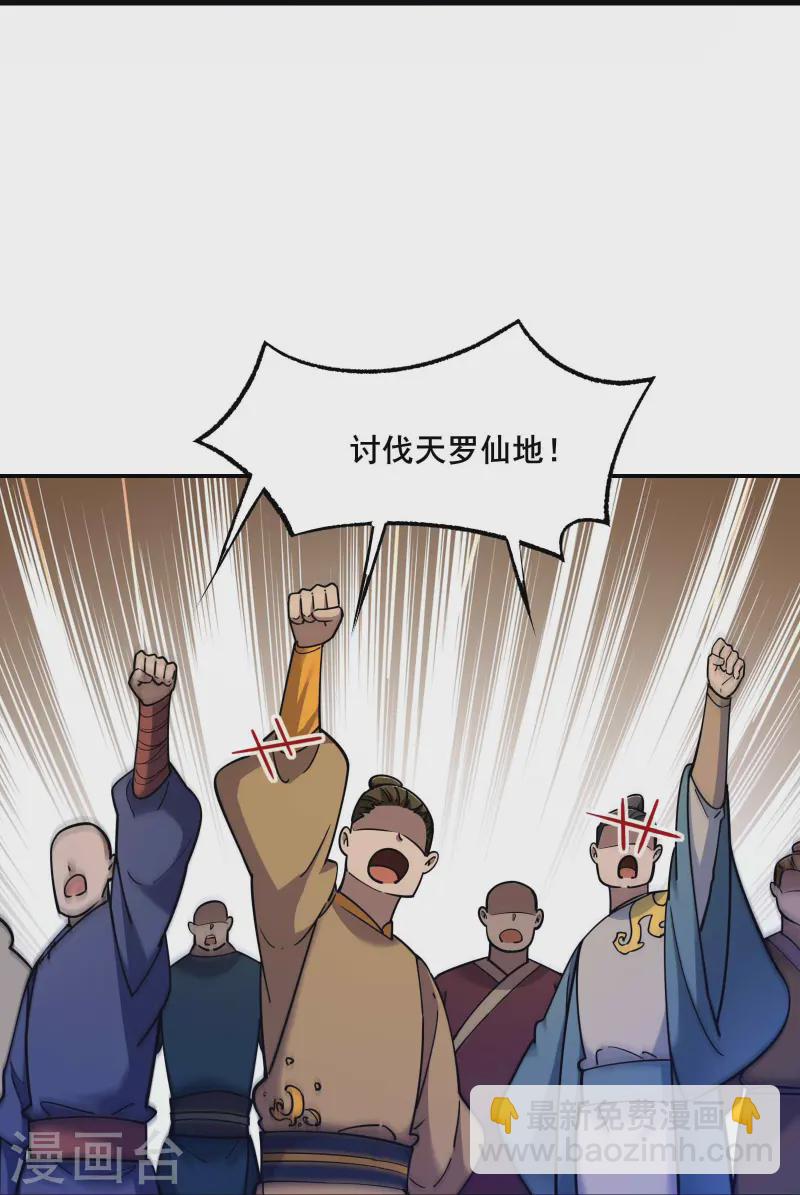 🍣徒弟都是女魔头 第205话 原来是天罗仙主的狗 第27页