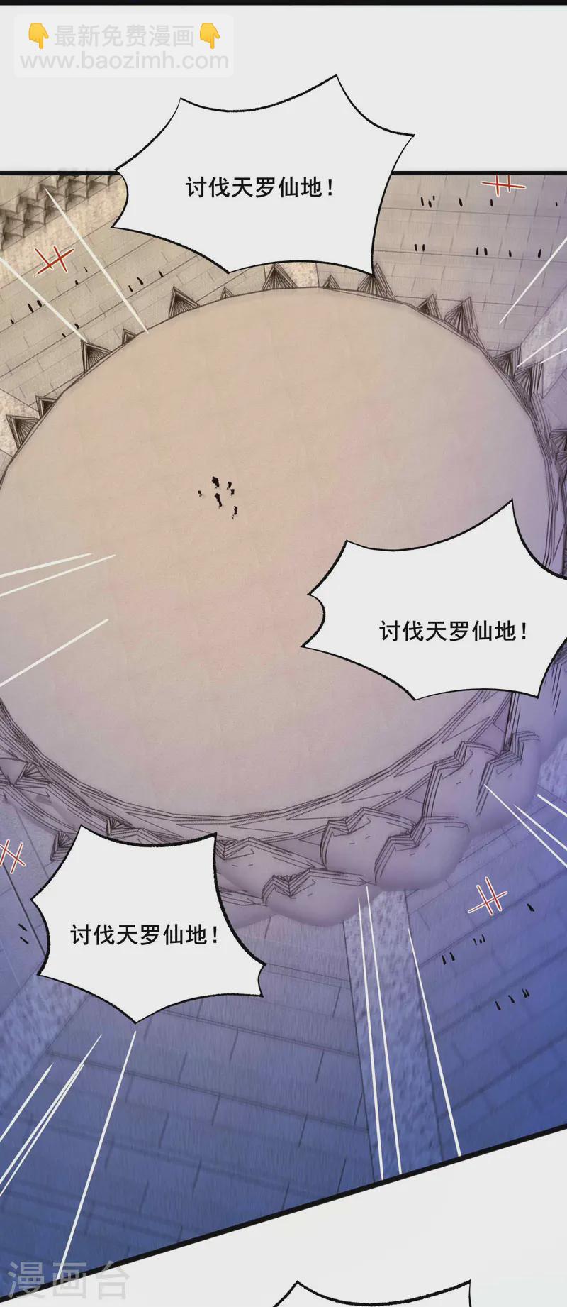 🍣徒弟都是女魔头 第205话 原来是天罗仙主的狗 第28页