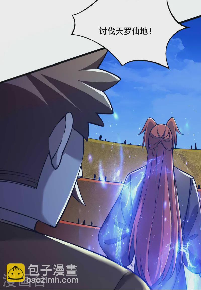 🍣徒弟都是女魔头 第205话 原来是天罗仙主的狗 第29页